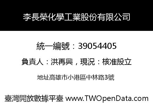 李長榮化學工業股份有限公司