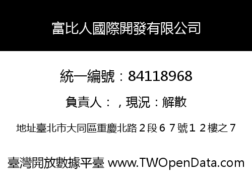 富比人國際開發有限公司