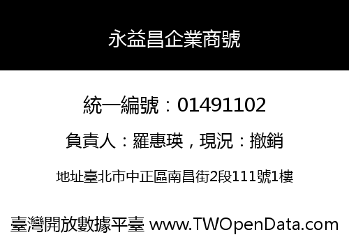 永益昌企業商號