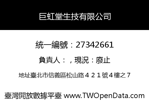 巨虹堂生技有限公司