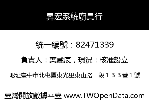 昇宏系統廚具行