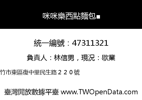 咪咪樂西點麵包■