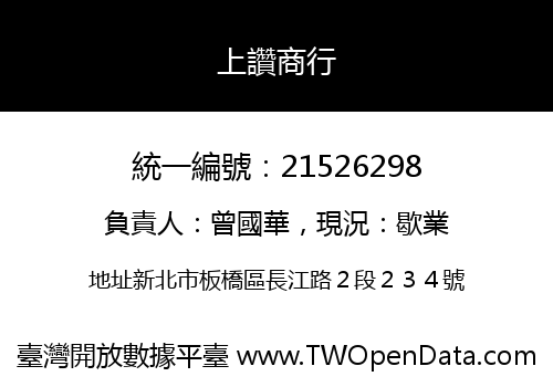 上讚商行
