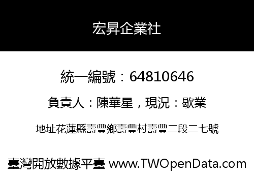 宏昇企業社