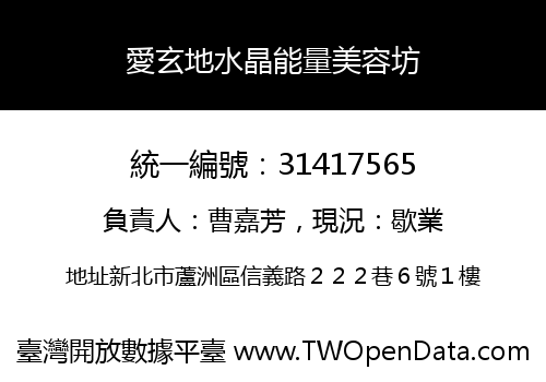 愛玄地水晶能量美容坊