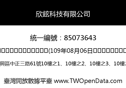 欣鉉科技有限公司