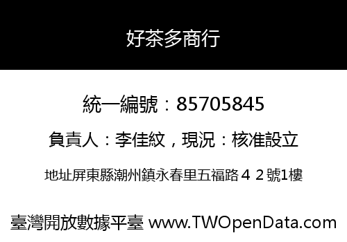 好茶多商行