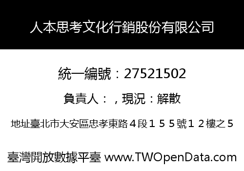 人本思考文化行銷股份有限公司