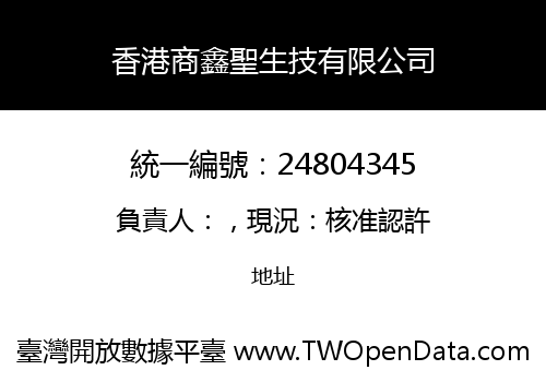 香港商鑫聖生技有限公司