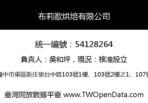 布莉歐烘焙有限公司