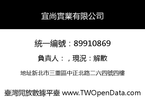 宜尚實業有限公司