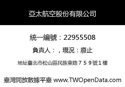 亞太航空股份有限公司