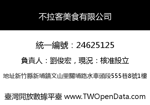 不拉客美食有限公司