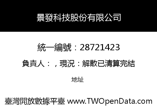 景發科技股份有限公司