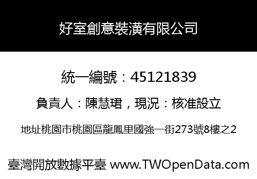 好室創意裝潢有限公司
