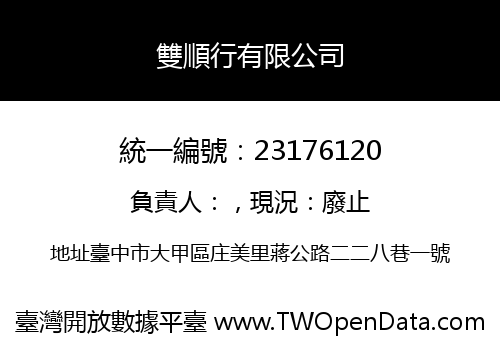 雙順行有限公司