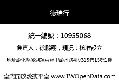 德瑞行