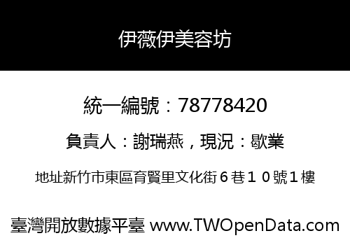 伊薇伊美容坊