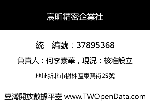 宸昕精密企業社