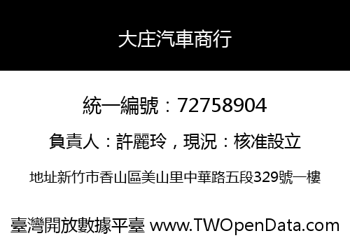 大庄汽車商行