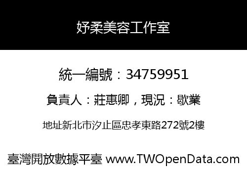 妤柔美容工作室