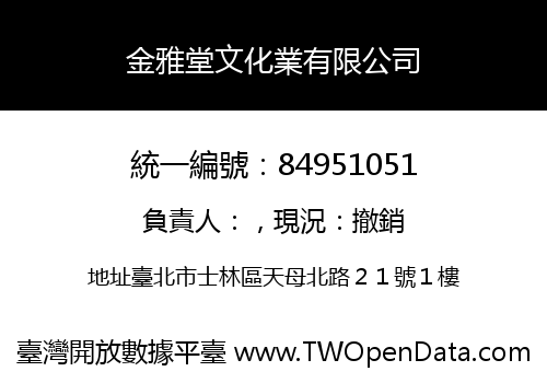 金雅堂文化業有限公司