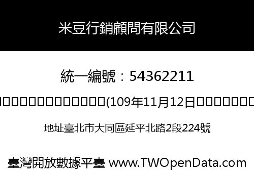 米豆行銷顧問有限公司