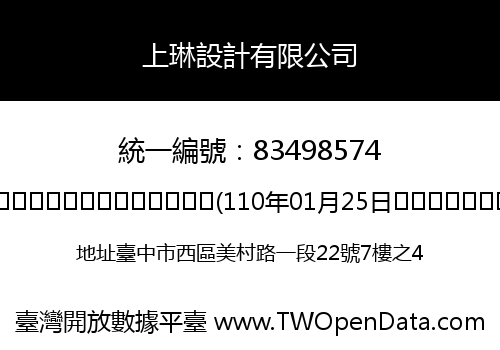 上琳設計有限公司