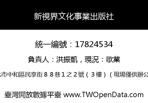 新視界文化事業出版社