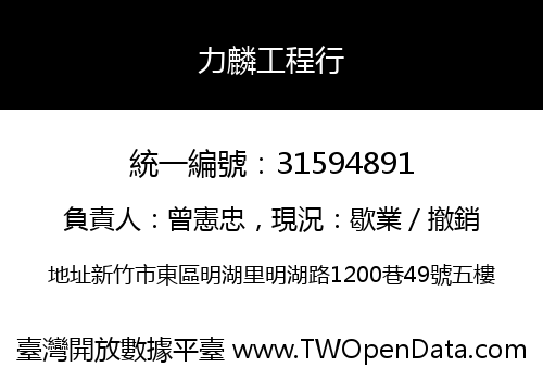 力麟工程行