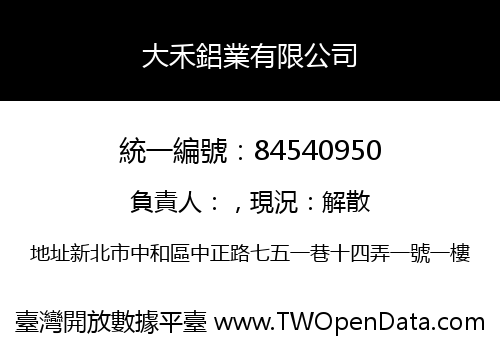 大禾鋁業有限公司