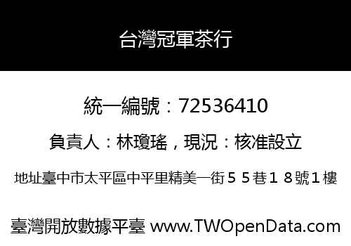 台灣冠軍茶行