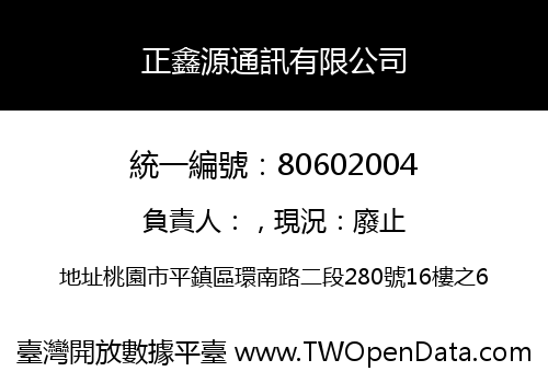 正鑫源通訊有限公司