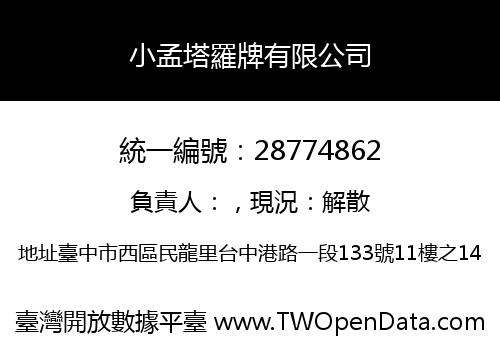 小孟塔羅牌有限公司
