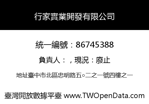 行家實業開發有限公司