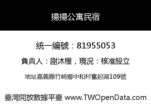 揚揚公寓民宿