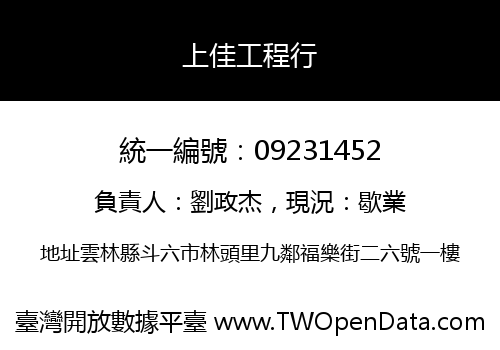 上佳工程行