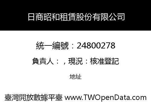 日商昭和租賃股份有限公司