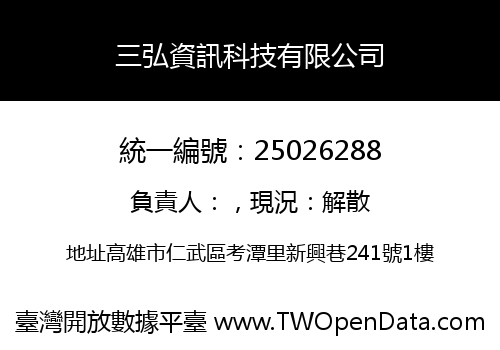 三弘資訊科技有限公司