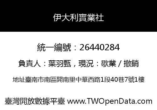 伊大利實業社