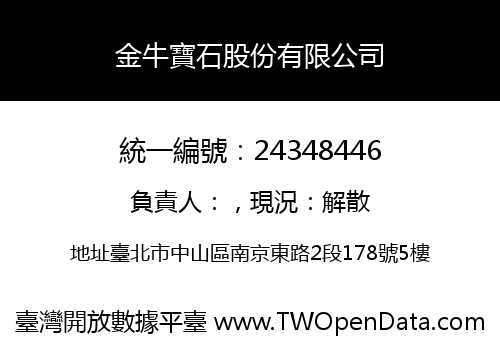 金牛寶石股份有限公司