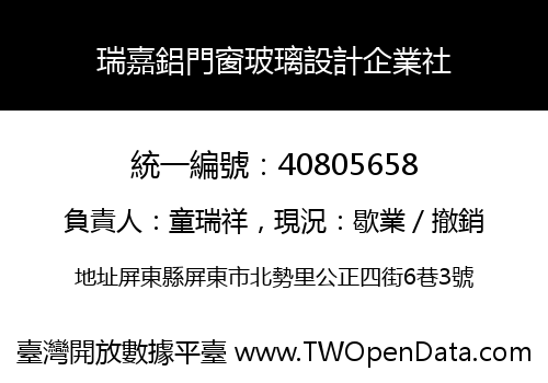 瑞嘉鋁門窗玻璃設計企業社