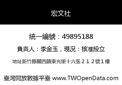 宏文社