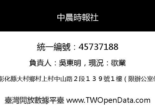 中晨時報社
