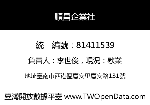 順昌企業社