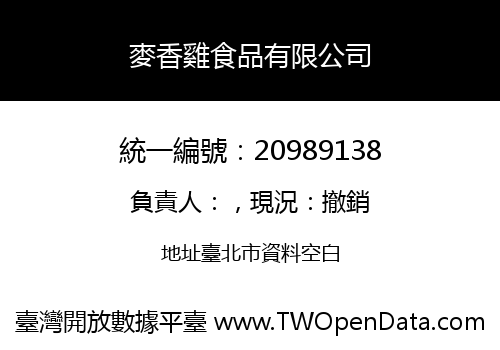麥香雞食品有限公司