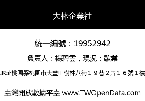大林企業社