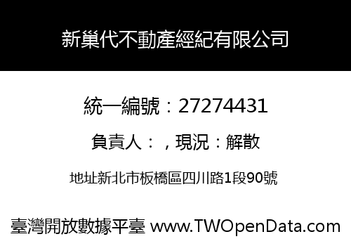 新巢代不動產經紀有限公司
