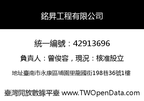 銘昇工程有限公司