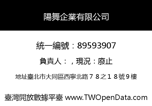 陽舞企業有限公司